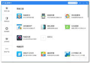 金山毒霸11 v5.4開發(fā)版 網絡安全雷達與計算機軟件開發(fā)的新前沿