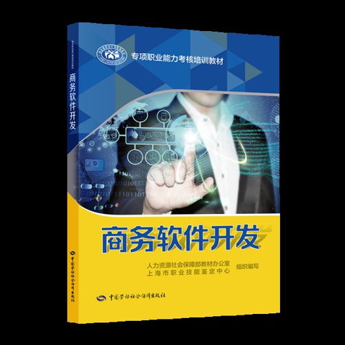 管理職業(yè)培訓教材 構建科學體系與推動技術開發(fā)的新路徑